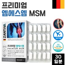 식약처 인정 독일 생산 직수입 프리미엄 MSM 60정 1개월분 . 엠에스엠 관절 연골 건강 비타민 D 뼈 의 형성과 유지에 필요 골다공증 발생 위험 감소에 도움, 2통