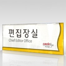 심플사인 부서명 WLR153 표찰 표지판 표시판 도어싸인 팻말 명판 룸표시 방이름 부서이름 사무실 병원 교회 군부대, 22.5*9cm 아크릴