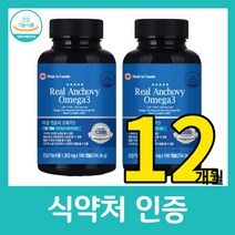 대용량 영양제 오메가3 부모님 선물 세트 추천 건강 식품 비타민 멀티 종합 기억력개선 뇌 혈액순환 여성 손 발 다리 식약처 인증 식약청 리얼 엔초비 180캡슐, 180캡슐 X 2개