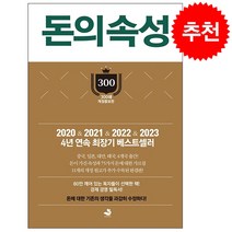 돈의 속성 (300쇄 리커버 에디션) + 미니수첩 증정