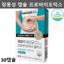 네추럴플러스 장용성 유산균 캡슐 프로바이오틱스 100억 보장 유산균 백억유산균 프로바이오스틱 1개월분