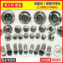 GX16 항공잭 항공단자 써큘러커넥터 GX12 16파이커넥터 12파이커넥터 항공플러그 SCK12 SCK16 MS커넥터 충전잭 원형커넥터 항공잭12MM 항공잭16MM 항공잭커넥터, 2. 16파이 시리즈, 4. SCKK/마운팅, 7. 8 핀
