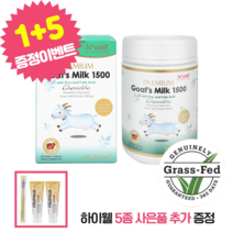 하이웰 3정 뉴질랜드 산양유 1500 단백질 산 츄어블 고트밀크, 산양유+5종사은품