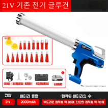 무선 전동 유리글루건 충전식 글루건 보수용품, 블루 항속 21V 리튬 일렉트로소판(1전기)풀세트