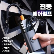 휴대용 무선 전동 에어 펌프 자동차 자전거 바람주입기 공기주입기 자동 공기압, 스탠다드형 (유선)