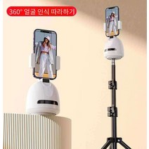 자동 모션인식 셀카 스마트폰 브이로그 핸드폰 삼각대, 화이트 팔로우캠