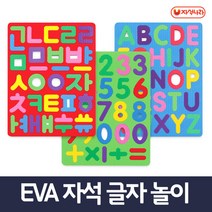EVA 자석글자놀이 한글 숫자 영어 중 1개 랜덤발송