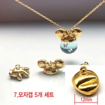 와이지알씨 다용도 골드 마감 캡 5개 세트 모음 레진 공예 각종 악세사리 고리, 7. 마감 모자캡 5개 세트