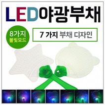 홀릭 LED야광부채 LED부채 야광봉 응원봉 인쇄가능, 플라워