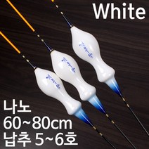 [붕어하늘] 견무작 나노화이트 떡밥찌/길이 60-80cm/민물찌/낚시, 1호 60cm