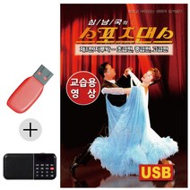 USB + 효도라디오 스포츠댄스 지루박 교습용영상, 쿠팡 상점 본상품선택