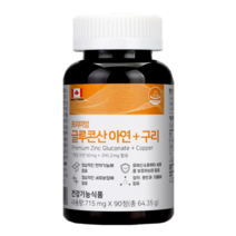힐링팩토리 프리미엄 글루콘산 아연+구리 715mg 90정 면역력강화 세포보호 철분흡수촉진 유아동 임신영양제 수유영양제