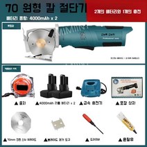 원단재단기 피할기 가죽 카페트 절단기 손재단기 커팅기, 70mm원형칼+4000mAh 배터리 2+줄자