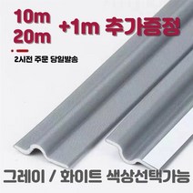 문풍지 현관 창문 창틀 샷시 베란다 슬라이딩 윈도우 씰링 틈막이 틈새막이 바람막이 외풍차단 풍지판 1m사은품증정, 그레이20m(+1m증정)