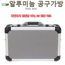 알루미늄공구가방/넘버키형/이동식칸막이/어깨끈/공구보관, N007S-N
