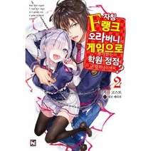 웅진북센 자칭 F랭크 오라버니가 게임으로 평가받는 2 학원의 정점에 군림한다는데요