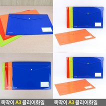 똑딱이 A3 클리어화일 계약서홀더 서류파일