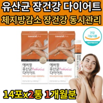 뚱보유산균 체지방감소 내장지방 뱃살 자기전 식전유산균 공복 Diet 바디라인관리 HCA 복합기능성 가르시니아캄보지아추출물 락토바실러스루테리 가세리 람노스 락토바실러스애시도필러스