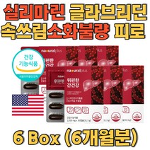 실리마린130mg 글라브리딘 속쓰림 소화불량 만성피로 1일섭취량 충족 양배추농축분말 베리혼합분말 해조칼슘 함유 30대이상 필수 섭취