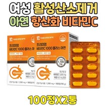 활성산소제거 항산화 이뮨 아연 비타민 C 영양제 1+1 권장량 100% 맞춤 비타민씨 VITAMIN 캡슐 정 면역 밸런스 케어 고함량 올인원 맞춤 회사원 사무직 직장인