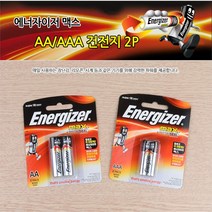 리모콘 장난감 가전제품 에너자이저 맥스 건전지 배터리 2P AA건전지 AAA건전지, AAA