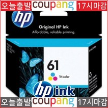 토너NO.1 HP DESKJET 3050 - J610A CH562WA 컬러 정품 잉크165P, 1
