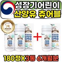 고트밀크 여성 근육단백질 네덜란드산 산양유단백질정 GOATMILK PROTEIN 류신단백질 근감소증 노인 어르신 시니어 노년 부모님 아버지 어머니 씹어먹는 추천 홈쇼핑 동물성 60대