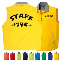 TCS-1708 스태프 단체조끼(인쇄변경가능)
