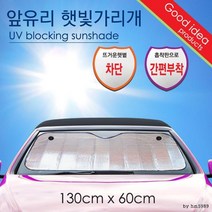 차단 흡착판 부착 앞유리 가림막 3개 자동타커텐 자동차블라인드 실내온도관리 태양열차단 새차구입선물