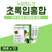 그린 머슬 초롱잎 초록입 푸른입 홍합 푸른잎 GREEN LIPPED MUSSEL 1년치 초록잎 푸른 초록이 초록빛 성분 초록 홍합환 푸른이 MUSSELS 청홍합 12개 약 12개월