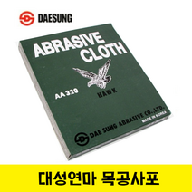 대성연마 목공사포(50장) /포페파 헝겊사포 공방사포, 80번