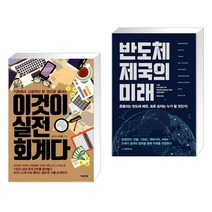 (서점추천) 이것이 실전회계다 + 반도체 제국의 미래 (전2권), 어바웃어북