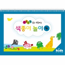 색종이놀이 4단계 (7세)