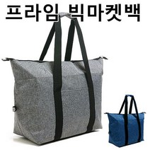 비니램프 보냉백 프라임 빅 마켓백 보냉가방 보온가방 여우창고 보온보냉백 보온보냉가방, 1 그레이(중사이즈), 이미지참조