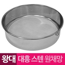 SDX772787대흥 스텐 원채망 원형채반 왕대 스테인레스 원형채망 원통채망 원채반, 1
