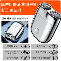 휴대용 면도기 건식면도기 컴팩트 전기 면도기수염트리머 건식 습식/스타일리시한/휴대하기 편한/합금면도기, 블루