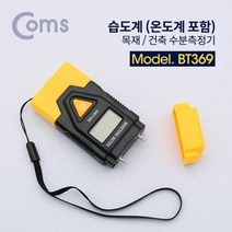 Coms 습도계 (온도계 포함) 건축 목재 수분측정기.