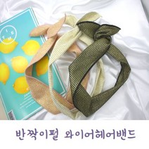 [라이프피스] 골드펄 와이어헤어밴드