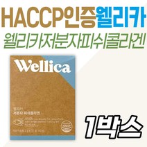 웰리카 먹는 저분자 피쉬 콜라겐 어린 30대 이너뷰티 히알루론산 HACCP인증 예비신부 중년 장년 여성 남성 엘라스틴 비타민 유산균 락토바실러스 시어머니 장모님 40대 50대 여자