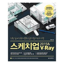 유니오니아시아 스케치업 2015 V Ray