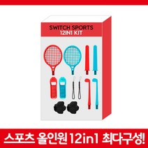 [당일발송]12in1 닌텐도 스위치 스포츠 올인원키트