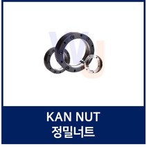 KAN22 정밀로크너트 볼스크류용너트 서포트 정밀급 베어링너트, 1개