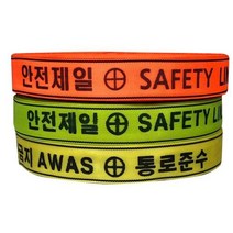 웨빙코리아 안전웨빙띠 라인마킹(오렌지48*100)