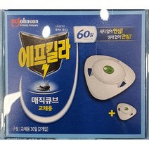 문구사무/에프킬라 매직큐브 60일(리필/30일×2개/한국존슨)