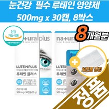 지아잔틴 식약처인증 청소년 눈 건강 노화 침침 아연 루테인 아스타잔틴 헤마토코쿠스 피로 건조 메리골드 마리골드 꽃 망간 구리 셀렌 추천 효능 비타민B 블루베리 토마토 결명자