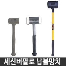 세신버팔로 무반동 납볼망치 고무망치 오함마 납망치, 11. SB-RH100