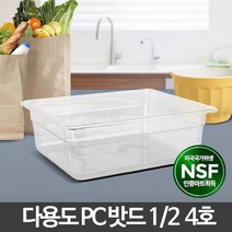 뷔페 급식소 반찬 보관 업소용 투명용기 투명보관용기 냉장고정리용기