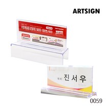 아트사인 파티션꽂이 파티션홀더 아크릴꽂이 이름표 파티션 부서명 사원명 아크릴명패 파티션이름표 명패, 파티션꽂이150(양면/60) 0059
