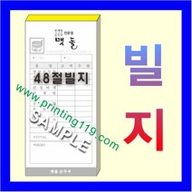 부산인쇄1024 빌지 간이영수증 전표, 20권, 7번(세금계산서)
