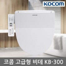 (코콤 코콤 비데 KB-300 고급형 무필터 완전방수 자가설치 완전방수/고급형/무필터/비데/자가설치/코콤, 단일 모델명/품번
